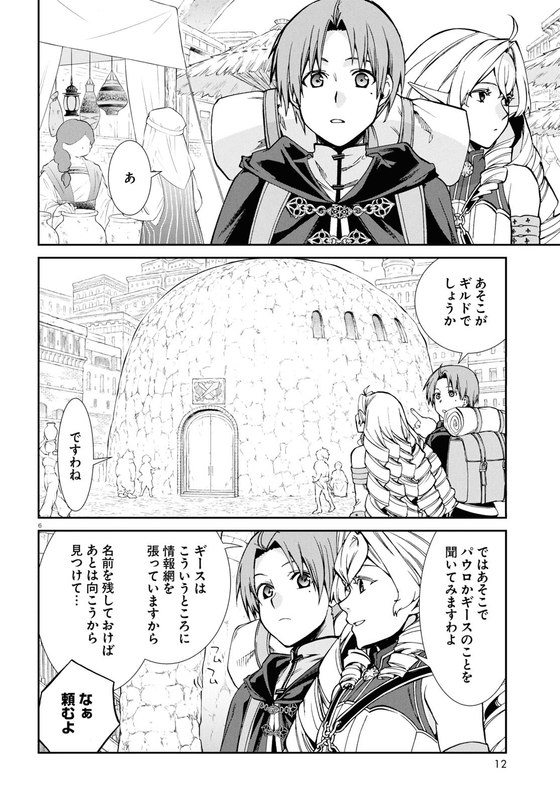 無職転生 異世界行ったら本気だす - 第100話 - Page 7