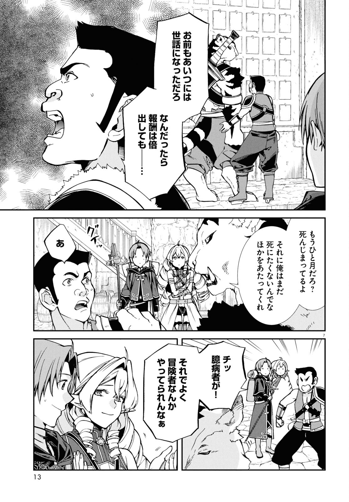 無職転生 異世界行ったら本気だす - 第100話 - Page 8