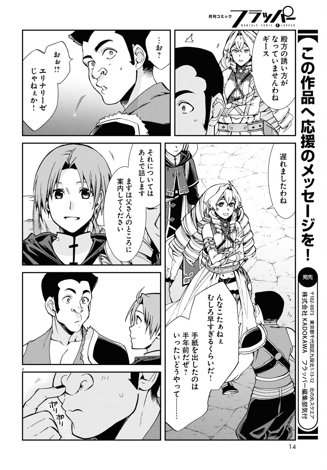 無職転生 異世界行ったら本気だす - 第100話 - Page 9