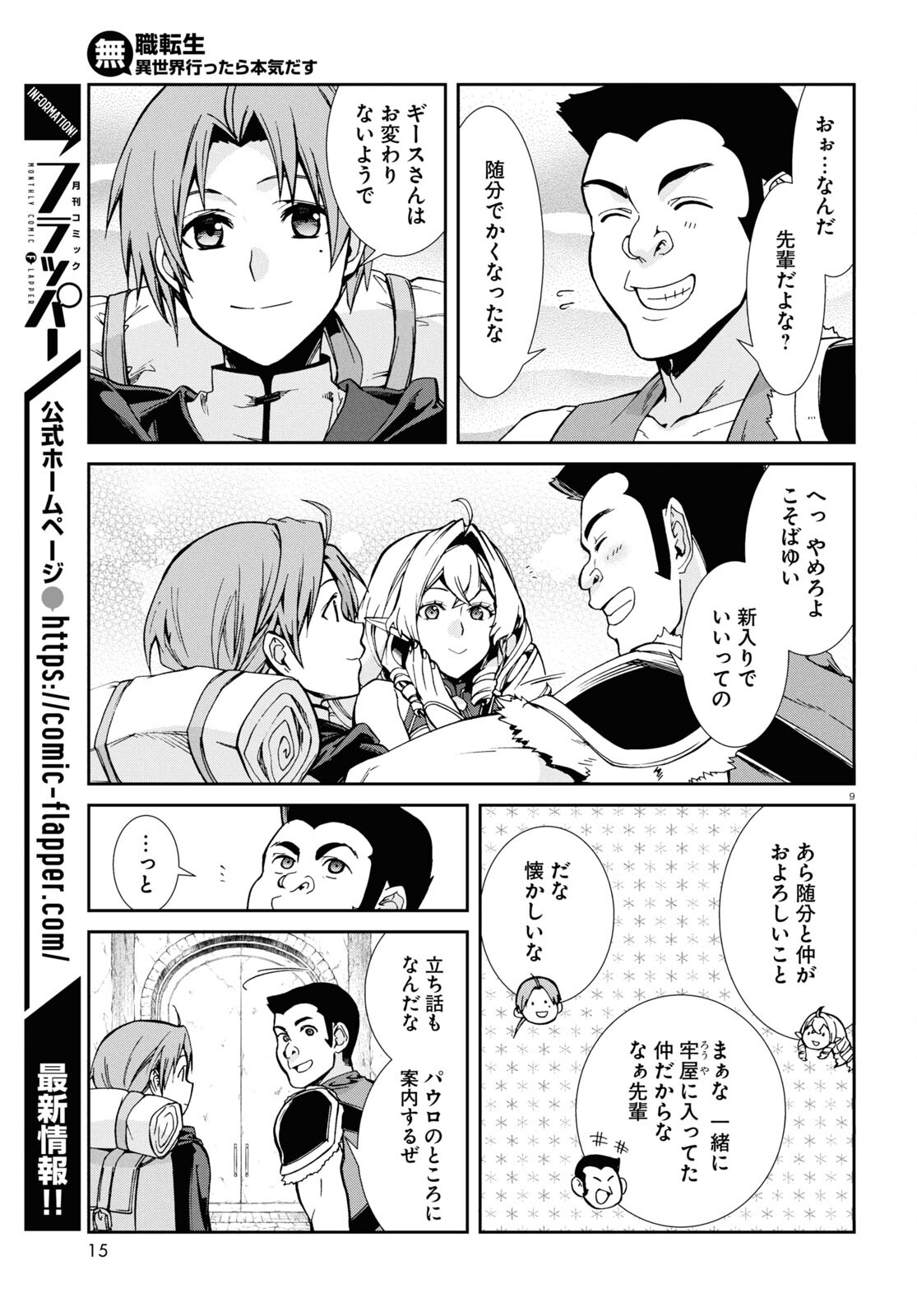 無職転生 異世界行ったら本気だす - 第100話 - Page 10