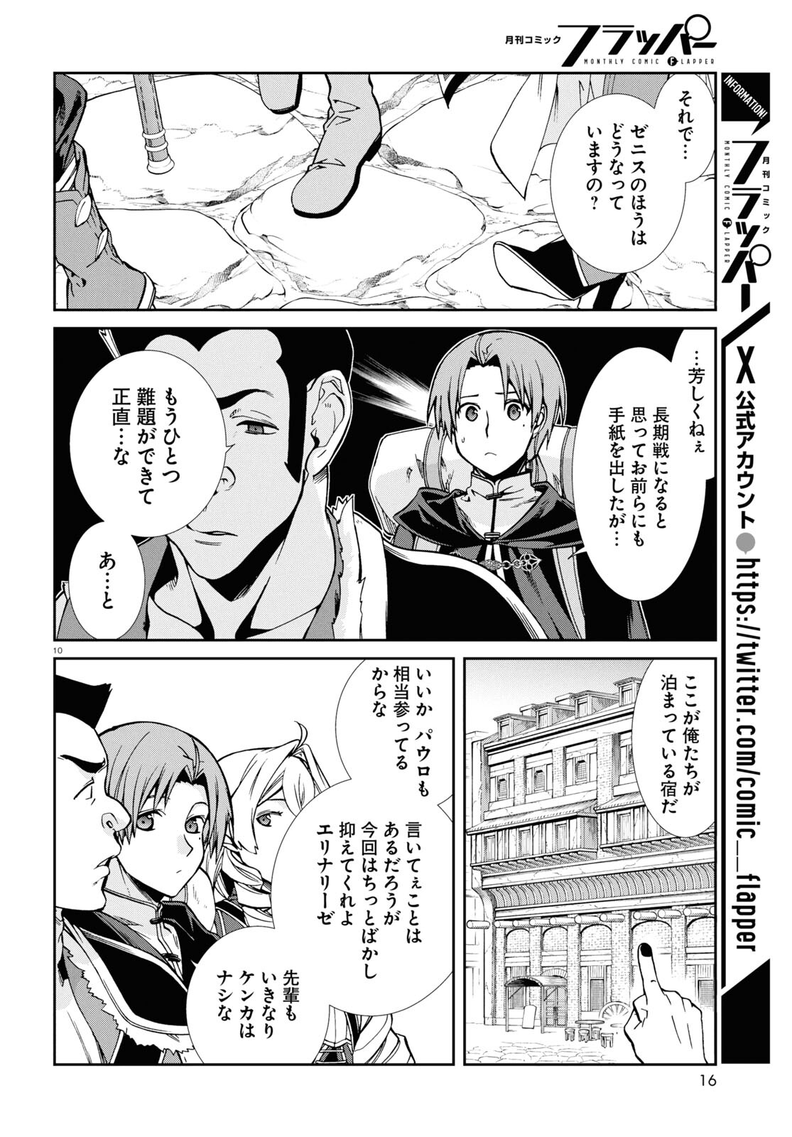 無職転生 異世界行ったら本気だす - 第100話 - Page 11