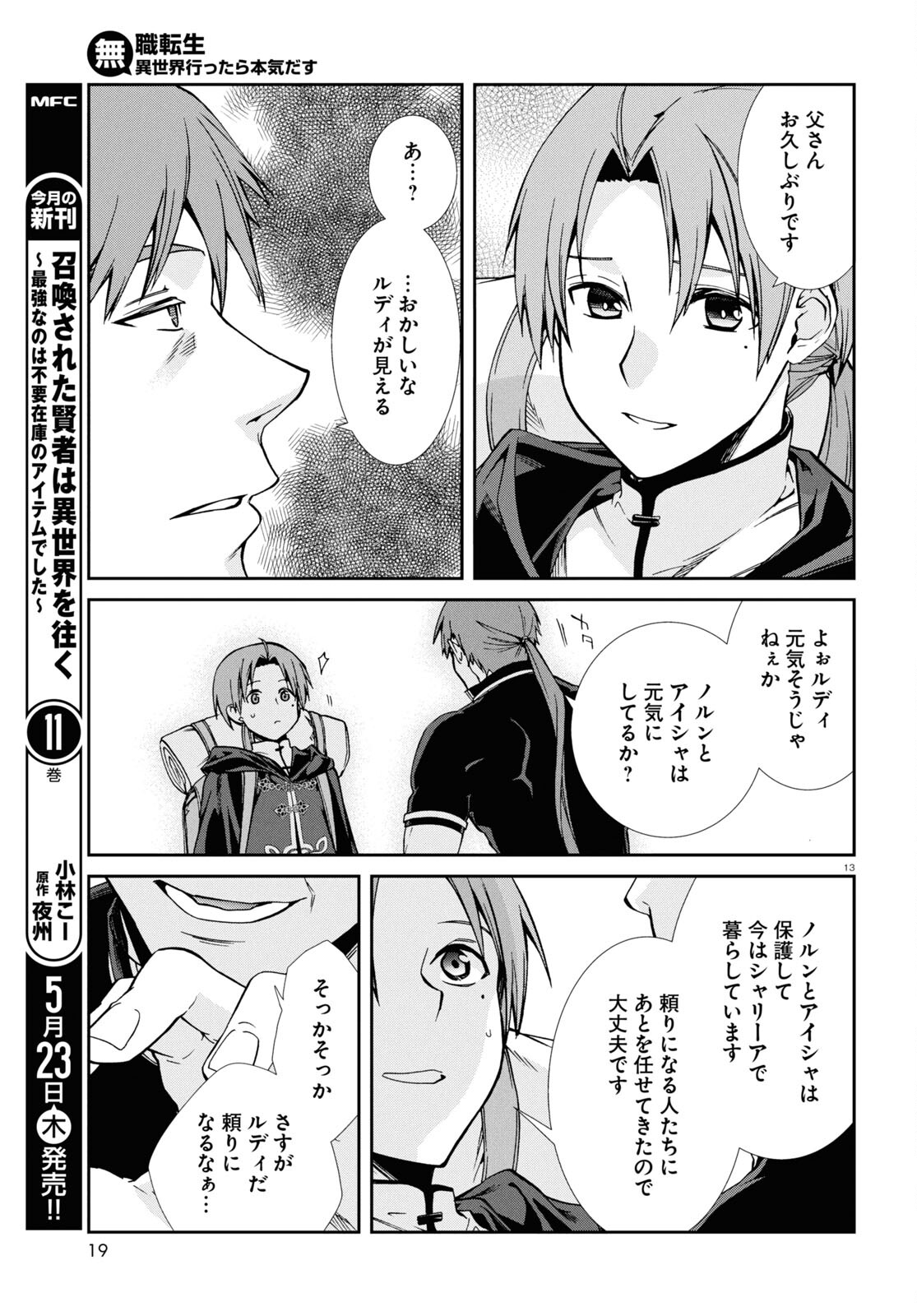 無職転生 異世界行ったら本気だす - 第100話 - Page 14