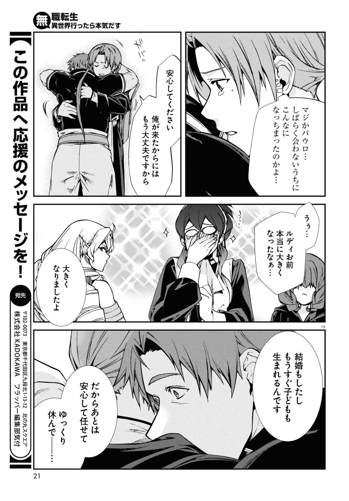 無職転生 異世界行ったら本気だす - 第100話 - Page 16