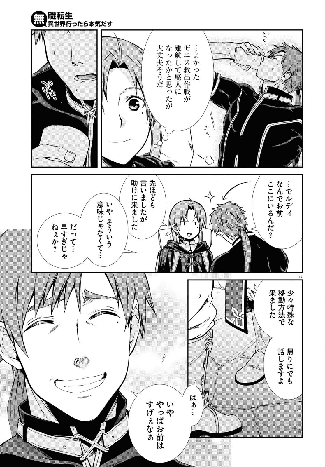 無職転生 異世界行ったら本気だす - 第100話 - Page 18