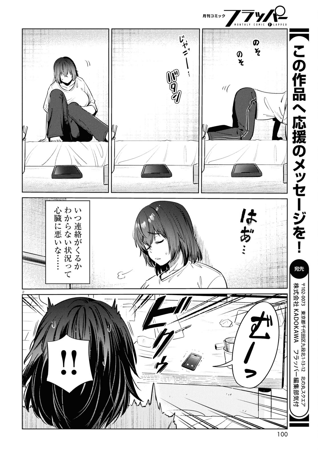 限界独身女子(26)ごはん - 第14話 - Page 2