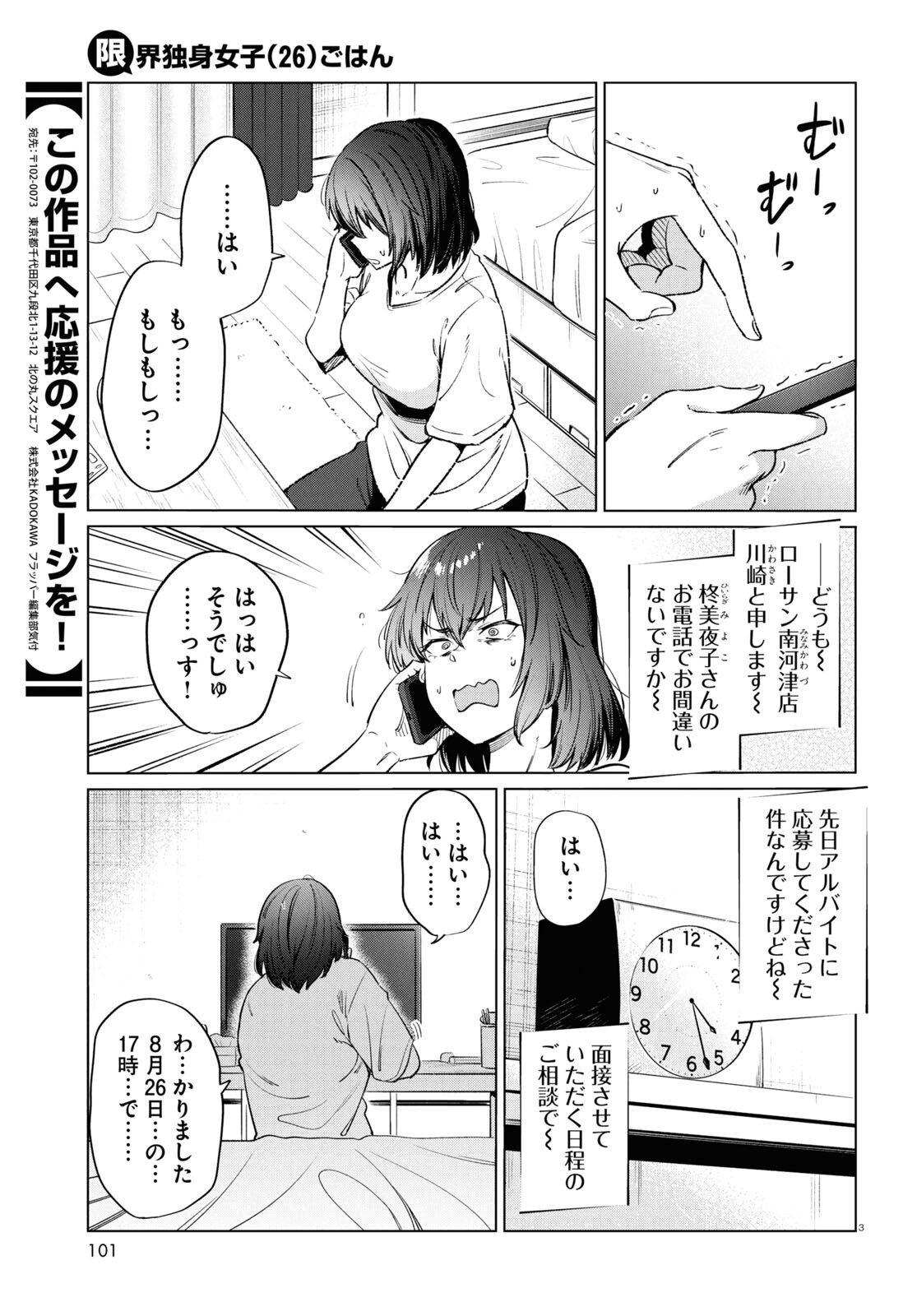 限界独身女子(26)ごはん - 第14話 - Page 3