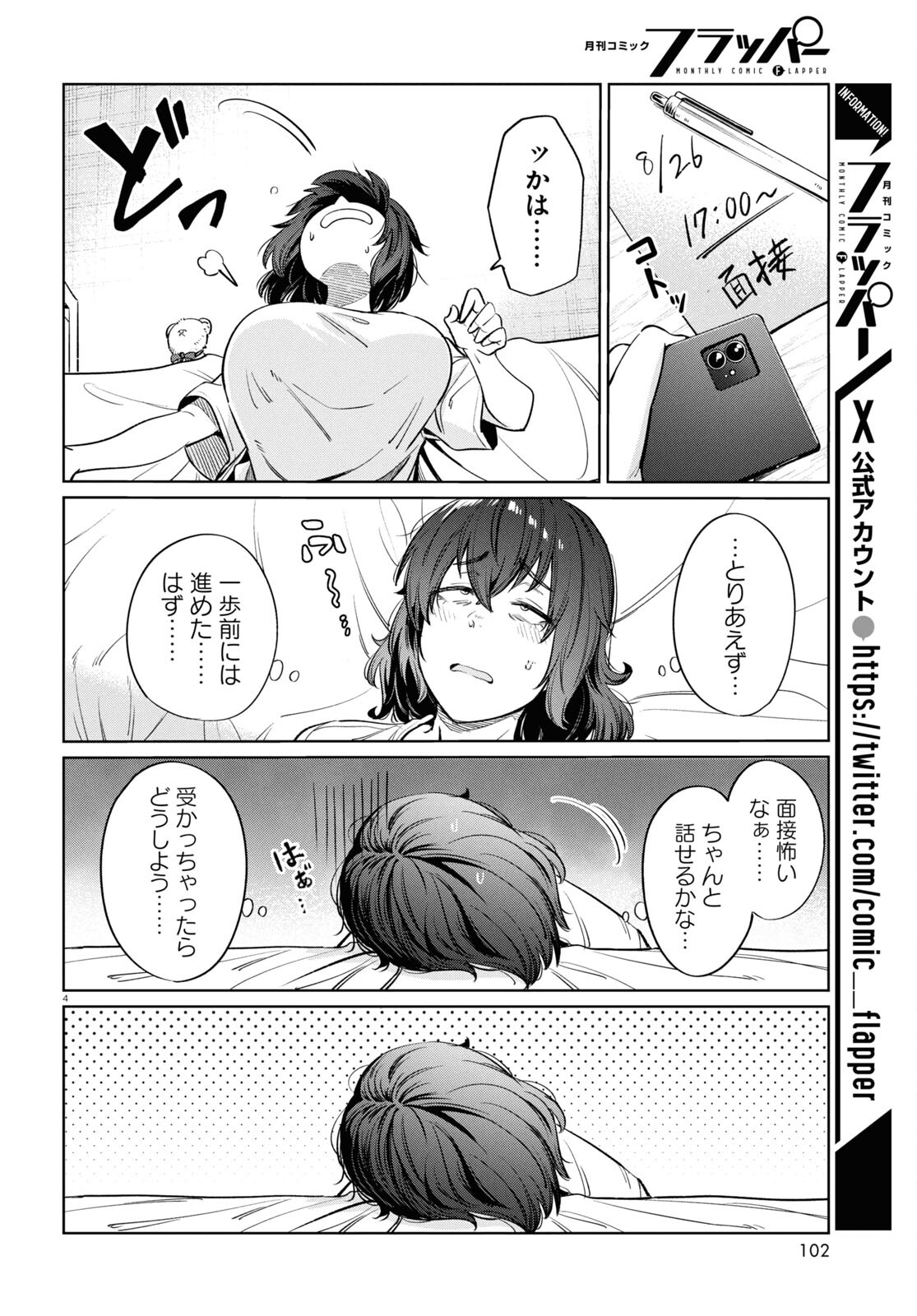 限界独身女子(26)ごはん - 第14話 - Page 4