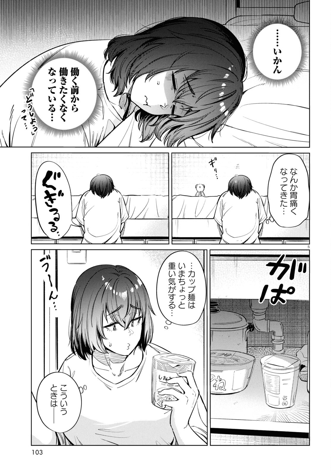 限界独身女子(26)ごはん - 第14話 - Page 5