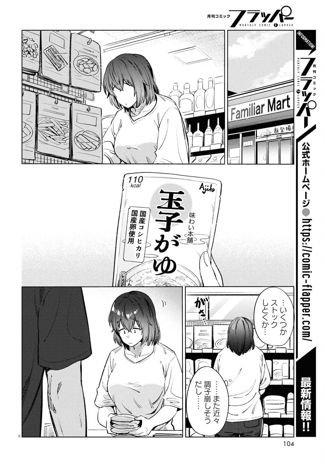 限界独身女子(26)ごはん - 第14話 - Page 6