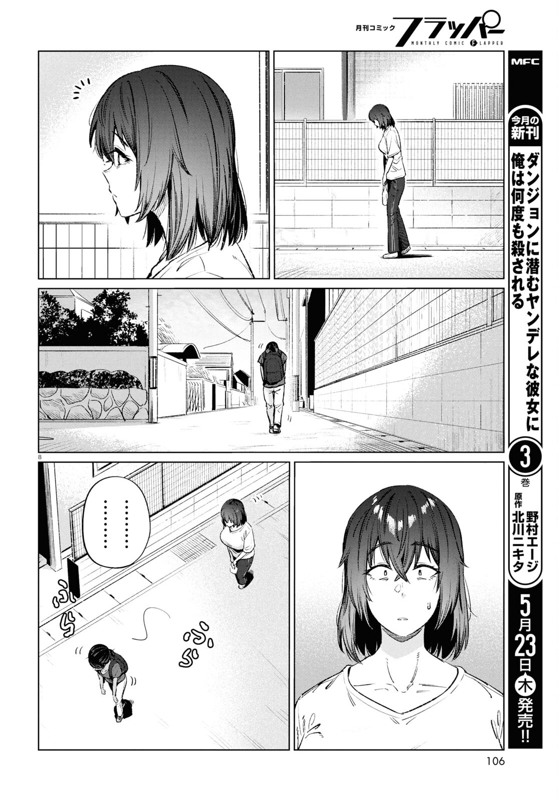 限界独身女子(26)ごはん - 第14話 - Page 8