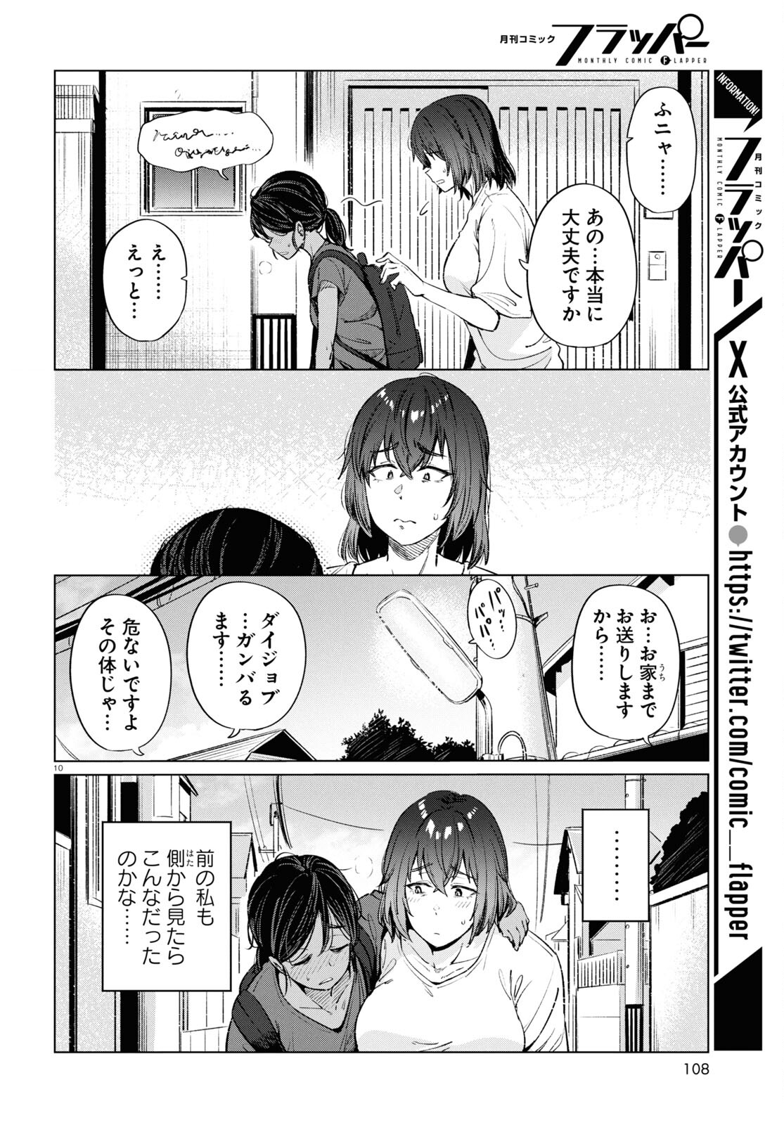 限界独身女子(26)ごはん - 第14話 - Page 10