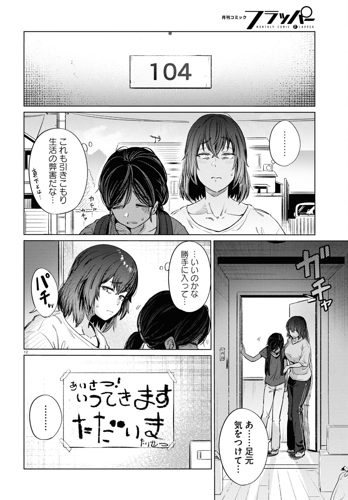 限界独身女子(26)ごはん - 第14話 - Page 12