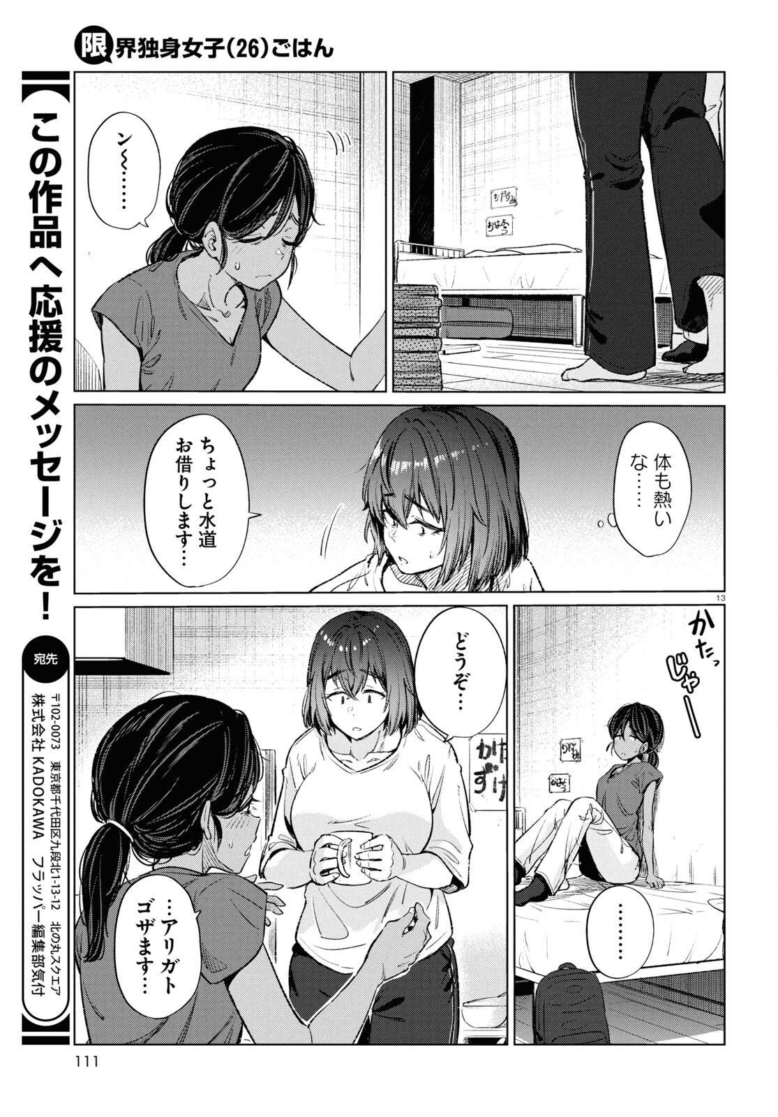 限界独身女子(26)ごはん - 第14話 - Page 13