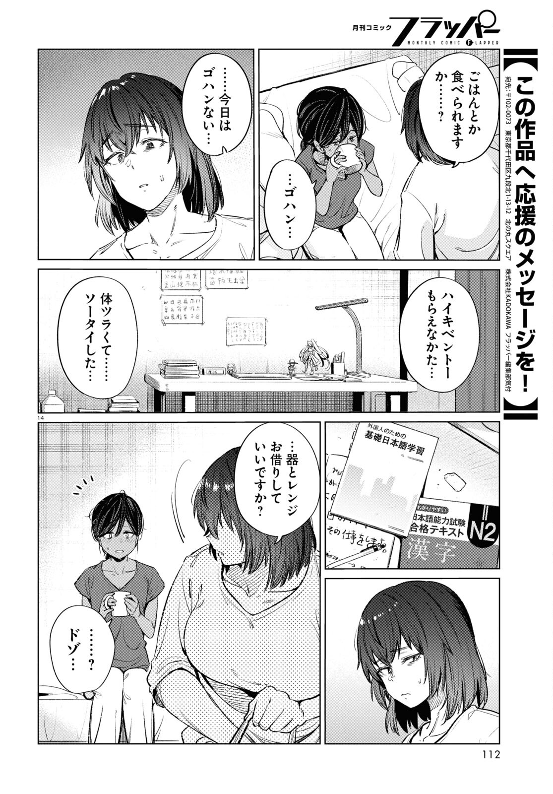 限界独身女子(26)ごはん - 第14話 - Page 14