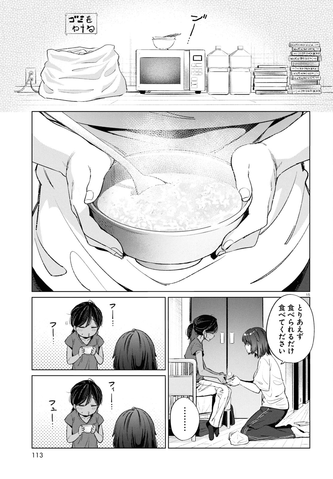 限界独身女子(26)ごはん - 第14話 - Page 15