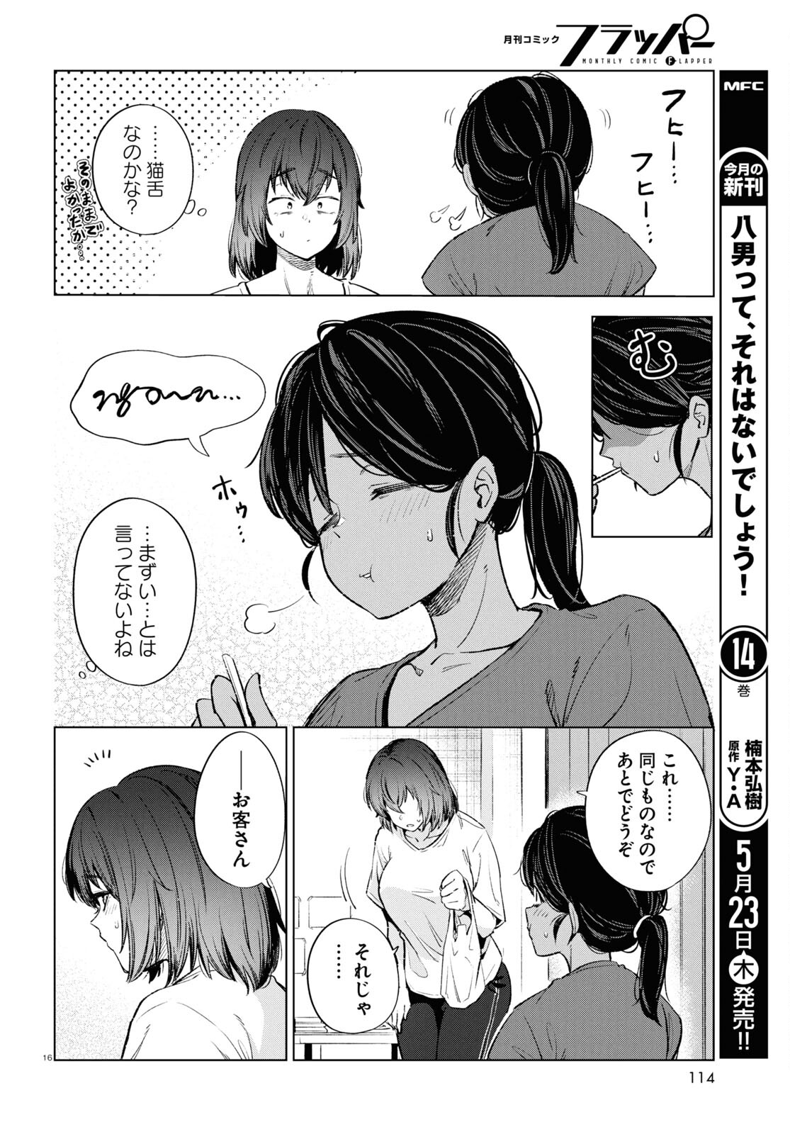 限界独身女子(26)ごはん - 第14話 - Page 16