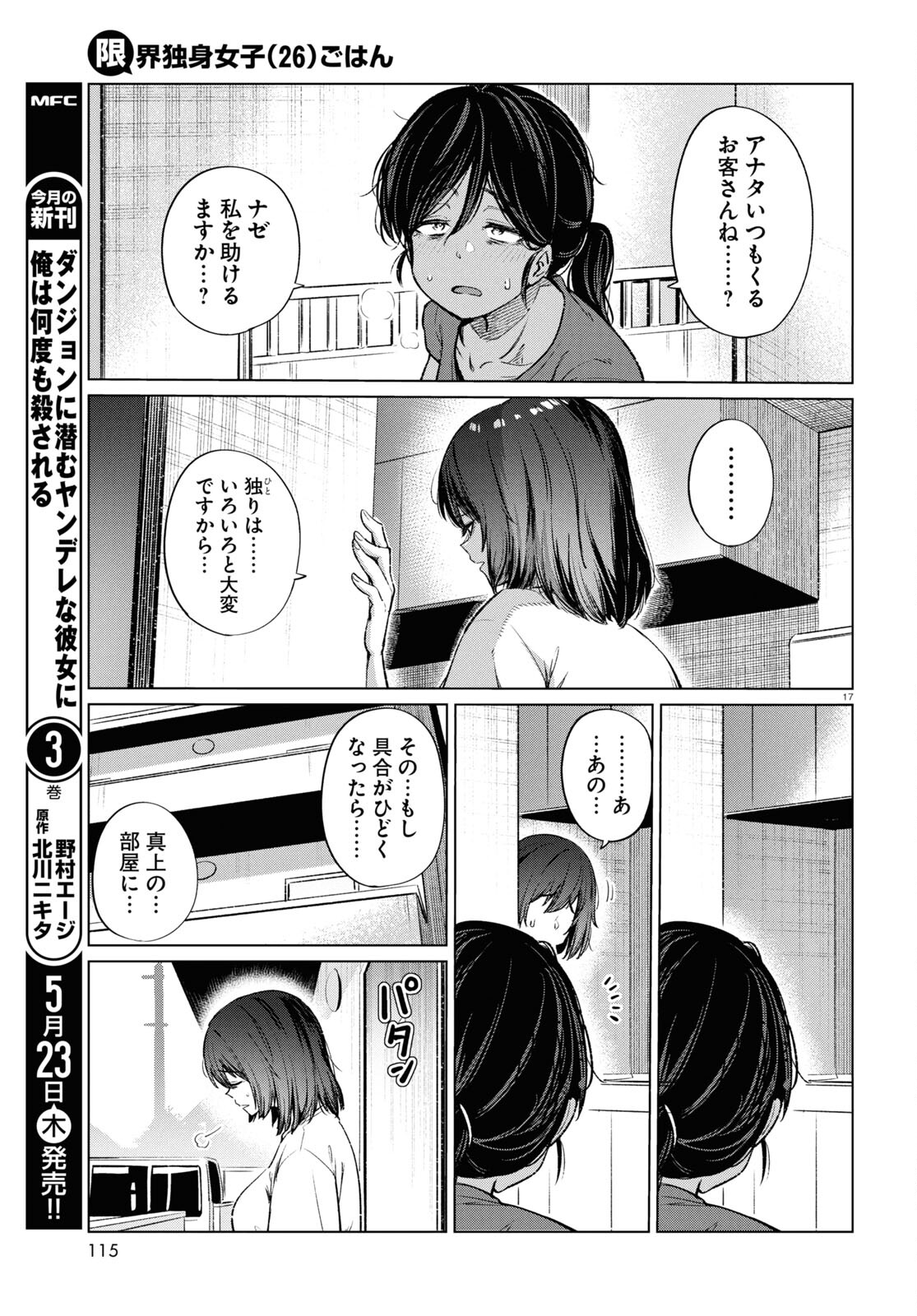 限界独身女子(26)ごはん - 第14話 - Page 17