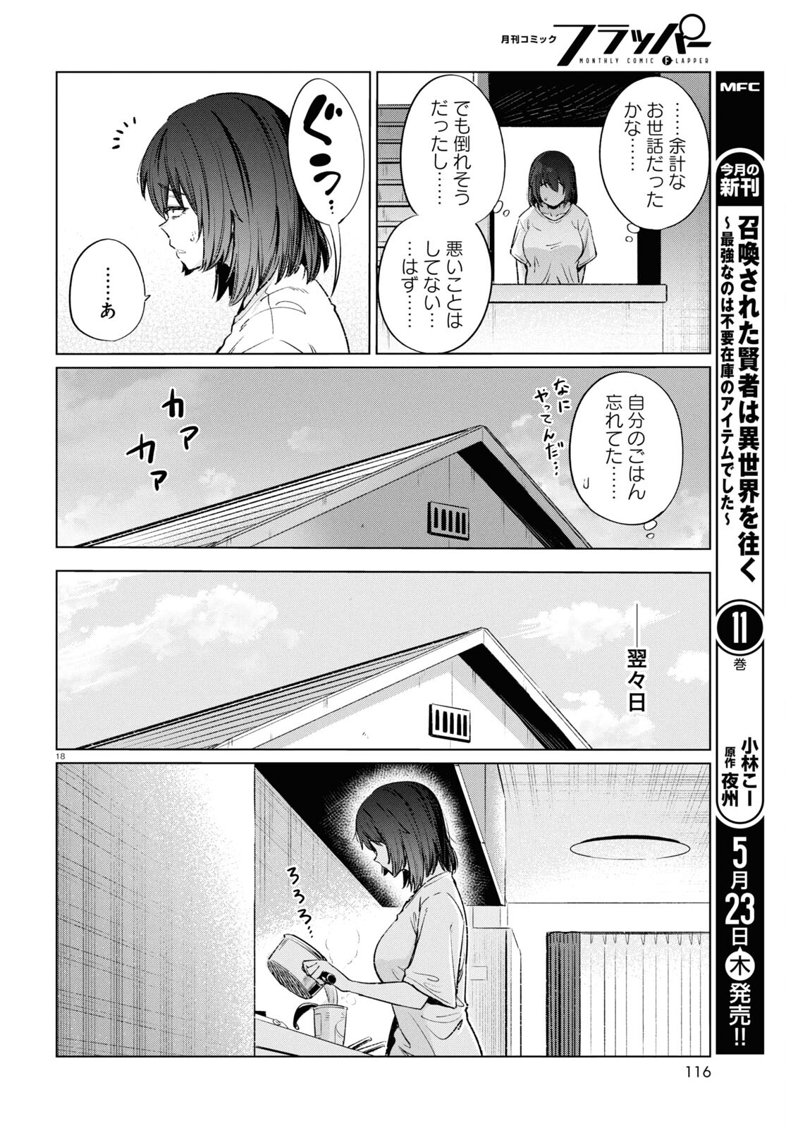 限界独身女子(26)ごはん - 第14話 - Page 18