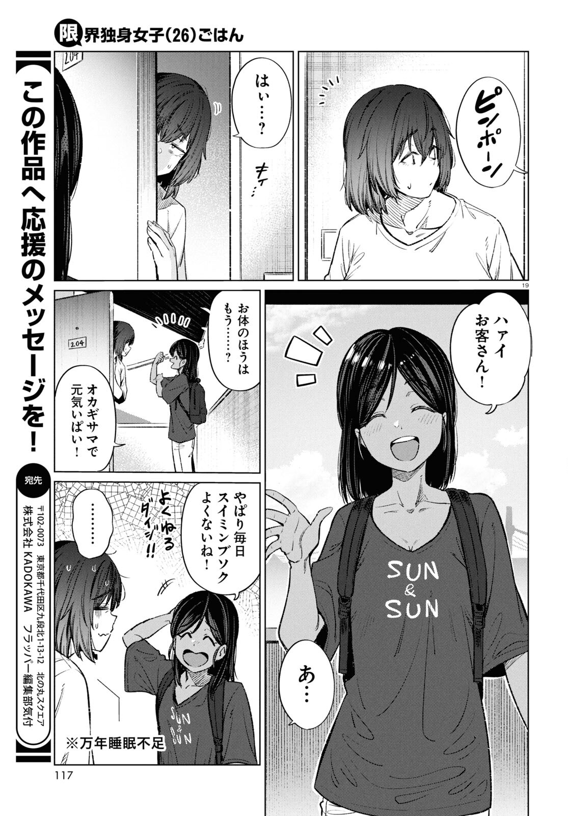 限界独身女子(26)ごはん - 第14話 - Page 19