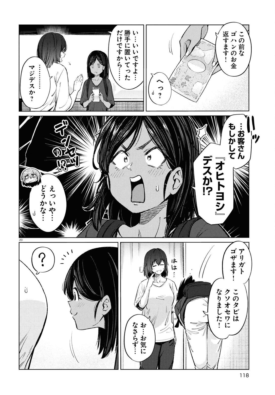 限界独身女子(26)ごはん - 第14話 - Page 20