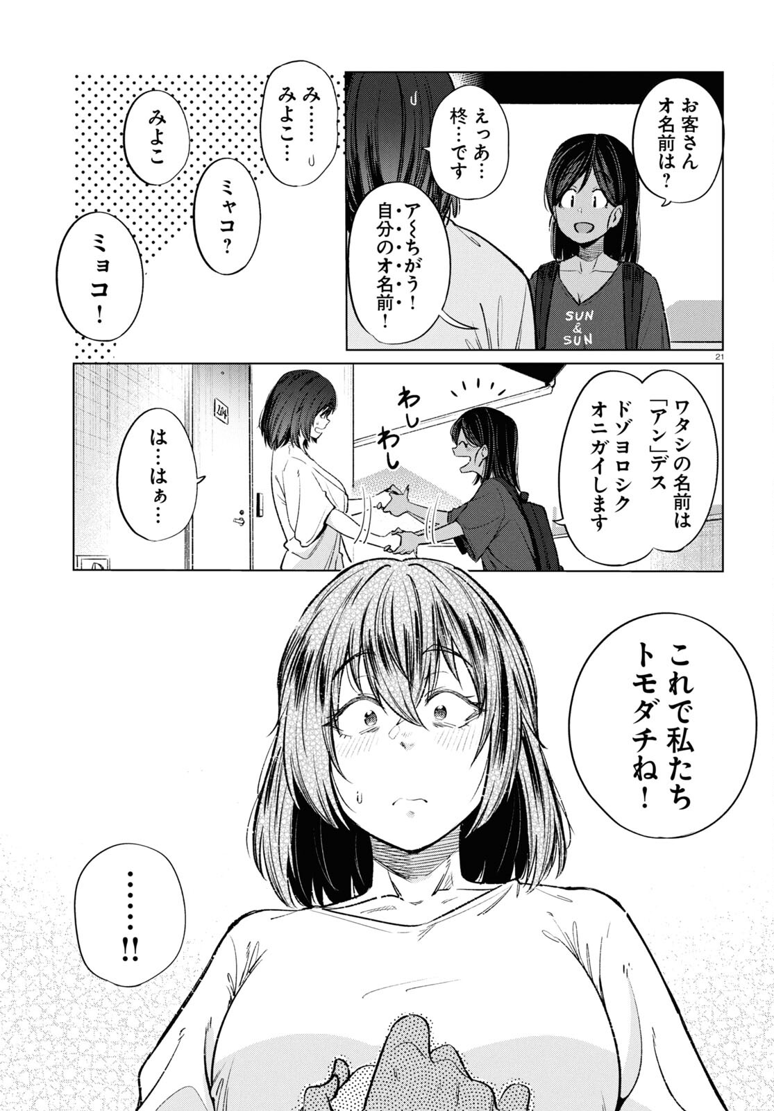 限界独身女子(26)ごはん - 第14話 - Page 21