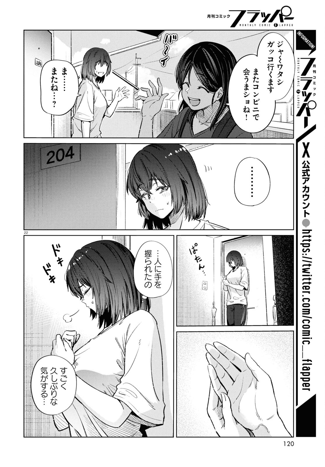 限界独身女子(26)ごはん - 第14話 - Page 22