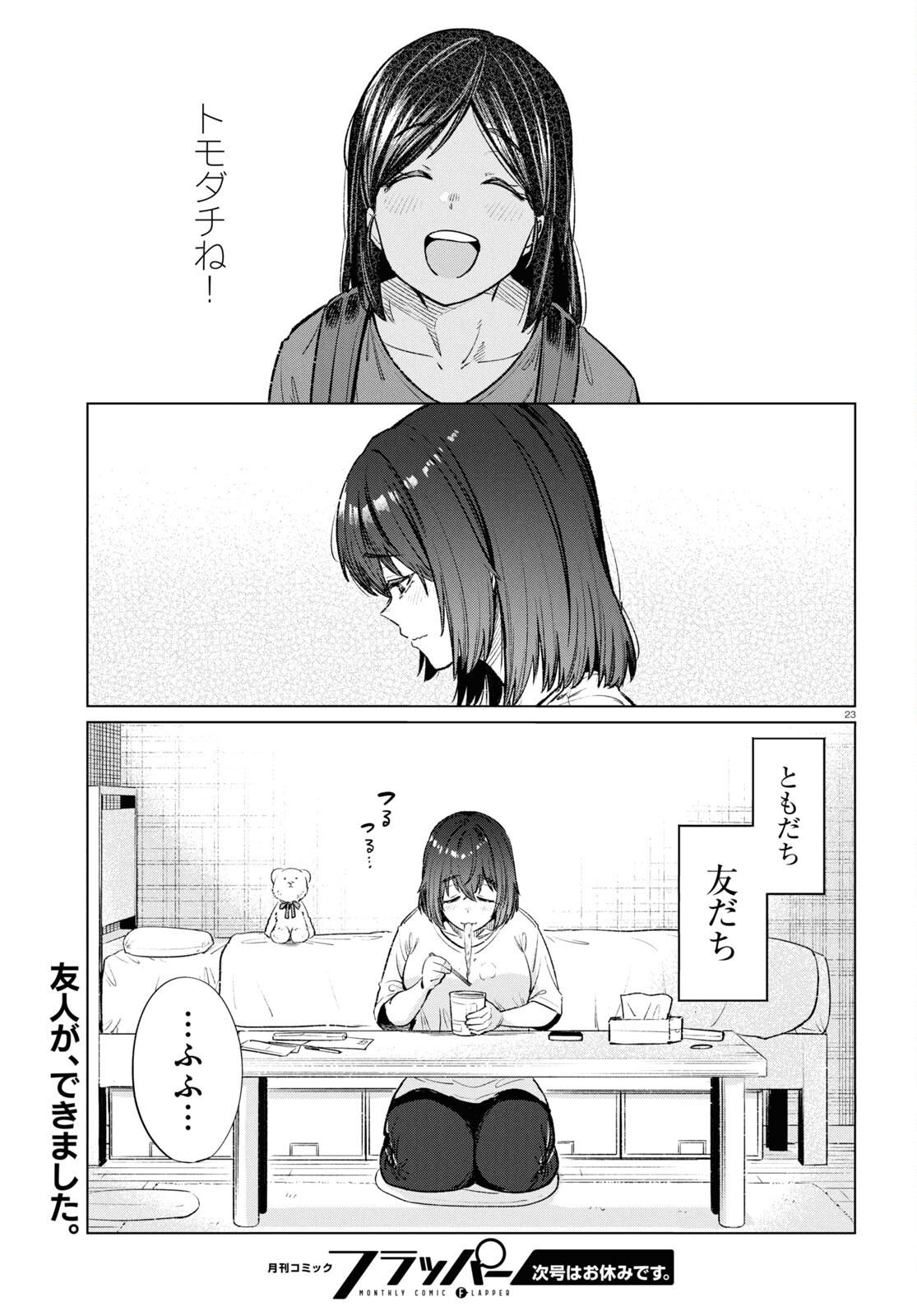 限界独身女子(26)ごはん - 第14話 - Page 23