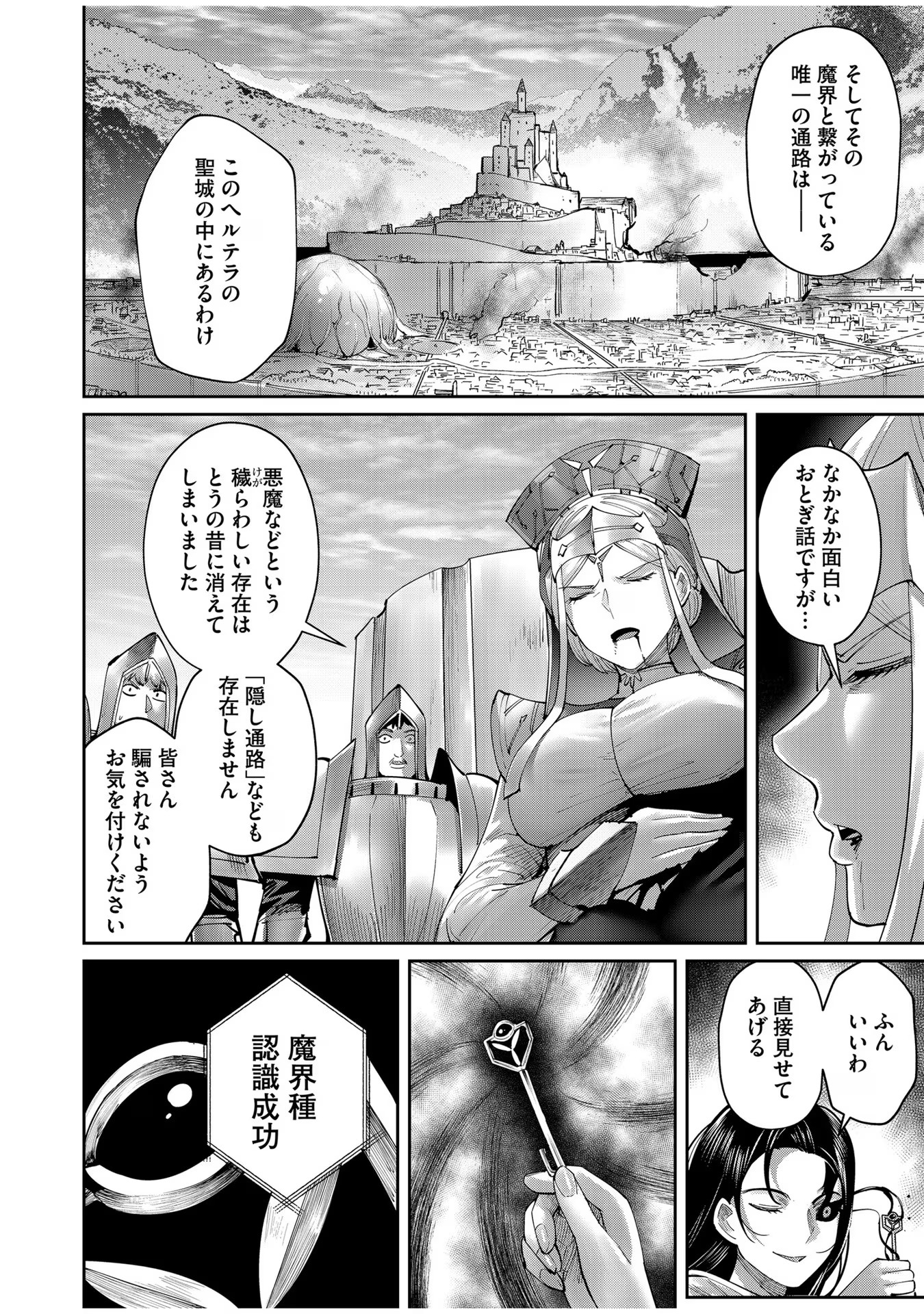 鬼畜英雄 - 第54話 - Page 8