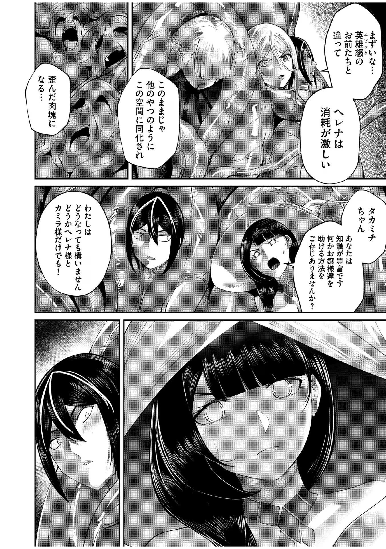 鬼畜英雄 - 第52話 - Page 2