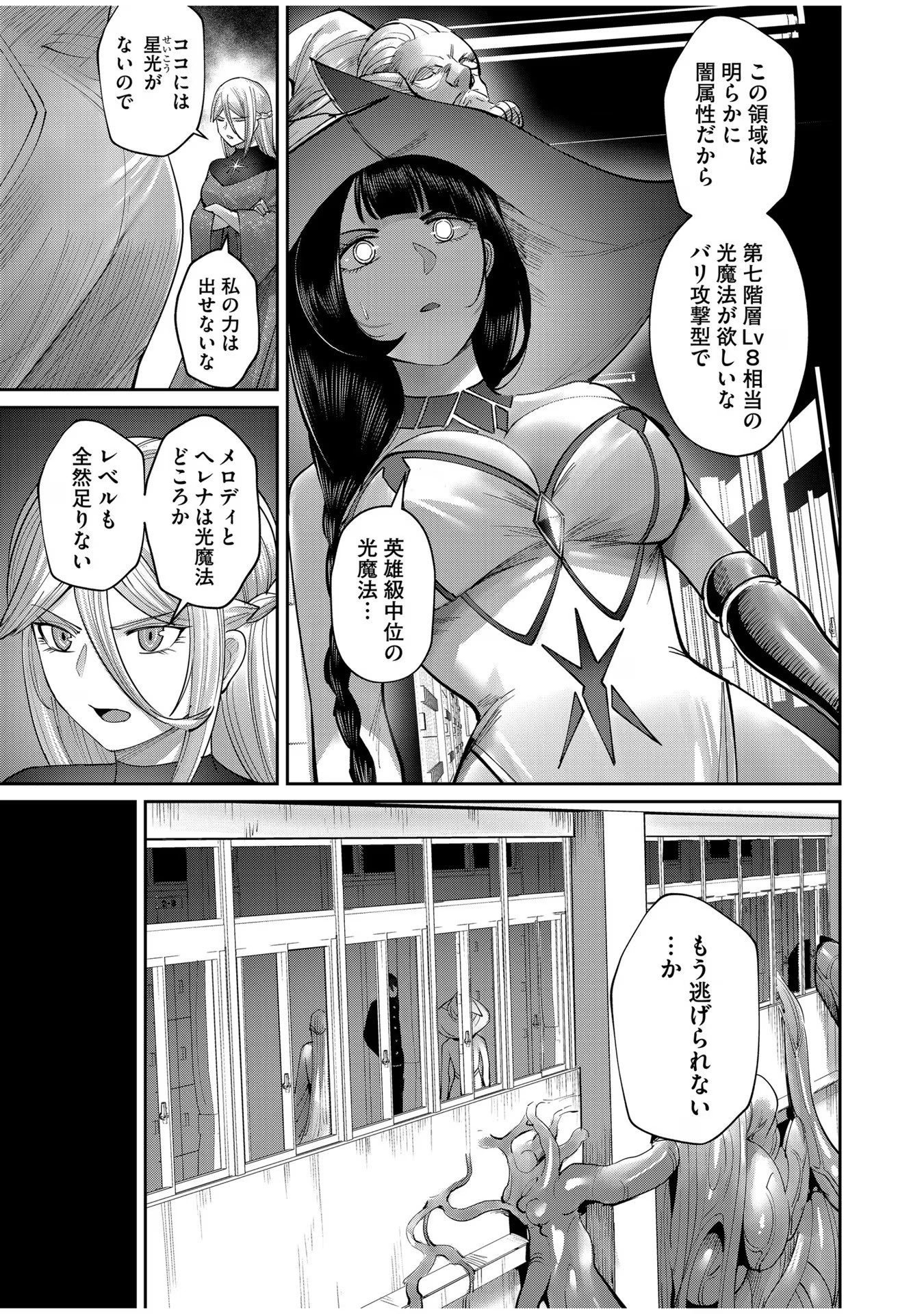 鬼畜英雄 - 第52話 - Page 7