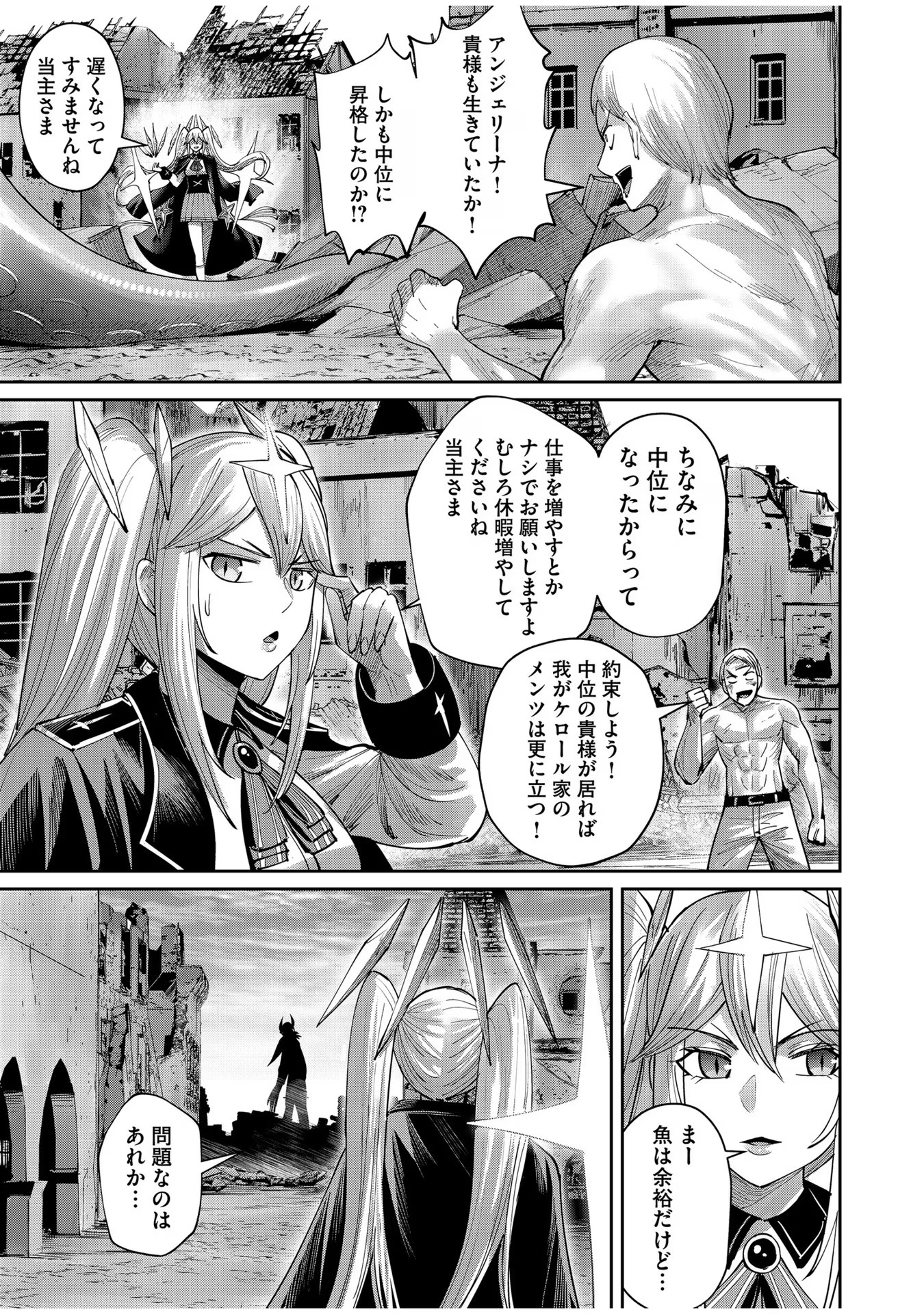 鬼畜英雄 - 第50話 - Page 11