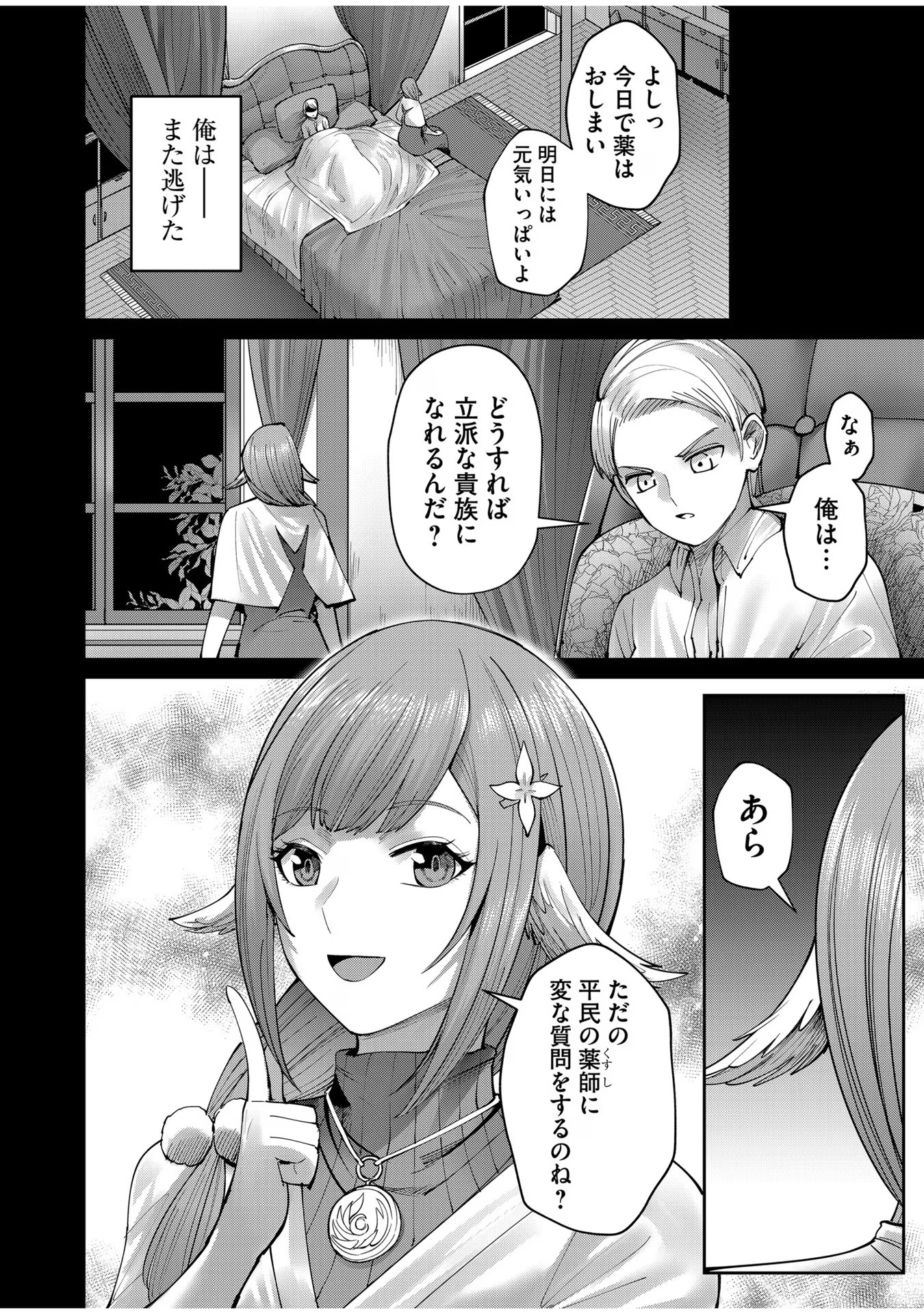 鬼畜英雄 - 第49話 - Page 8