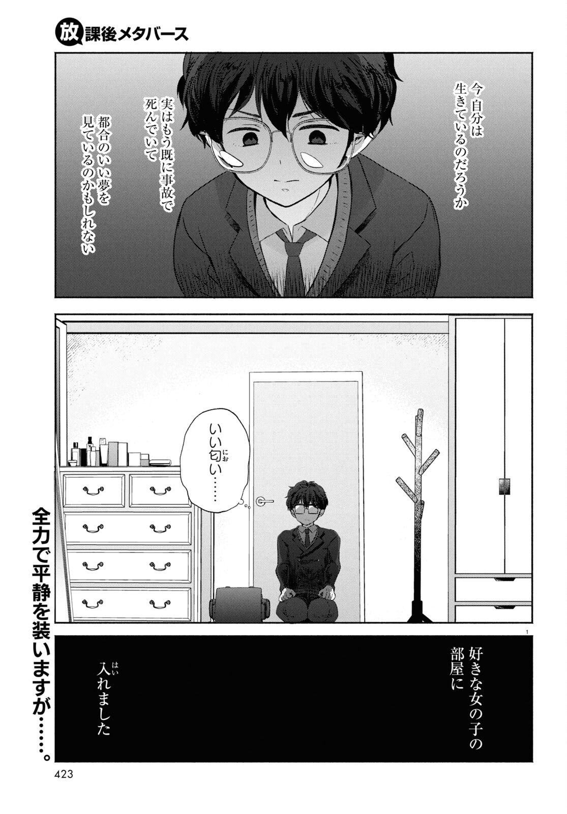放課後メタバース 第14話 - Trang 1