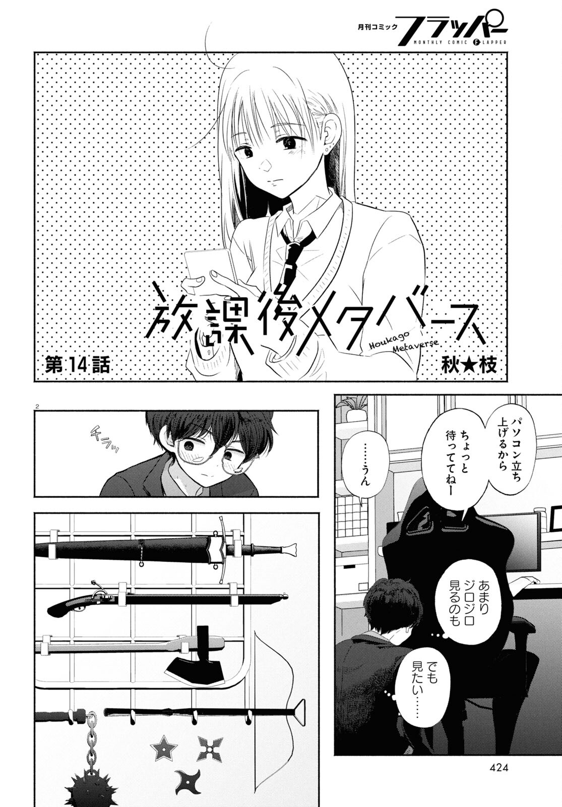 放課後メタバース 第14話 - Trang 2