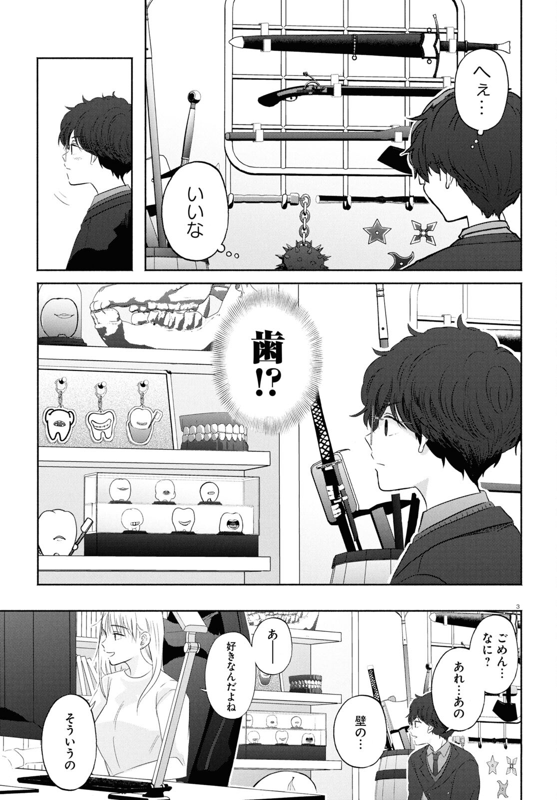 放課後メタバース 第14話 - Trang 3