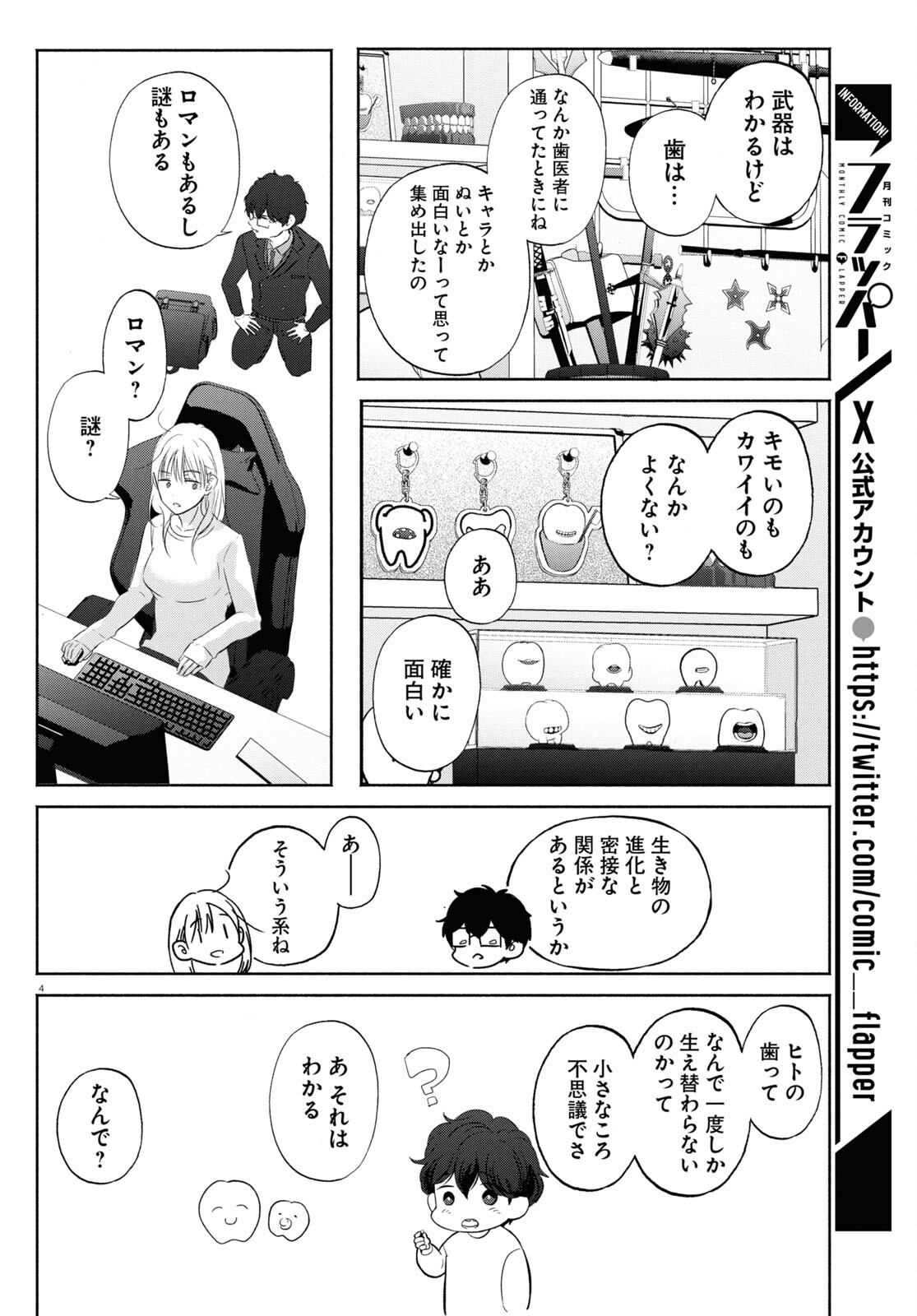 放課後メタバース 第14話 - Trang 4