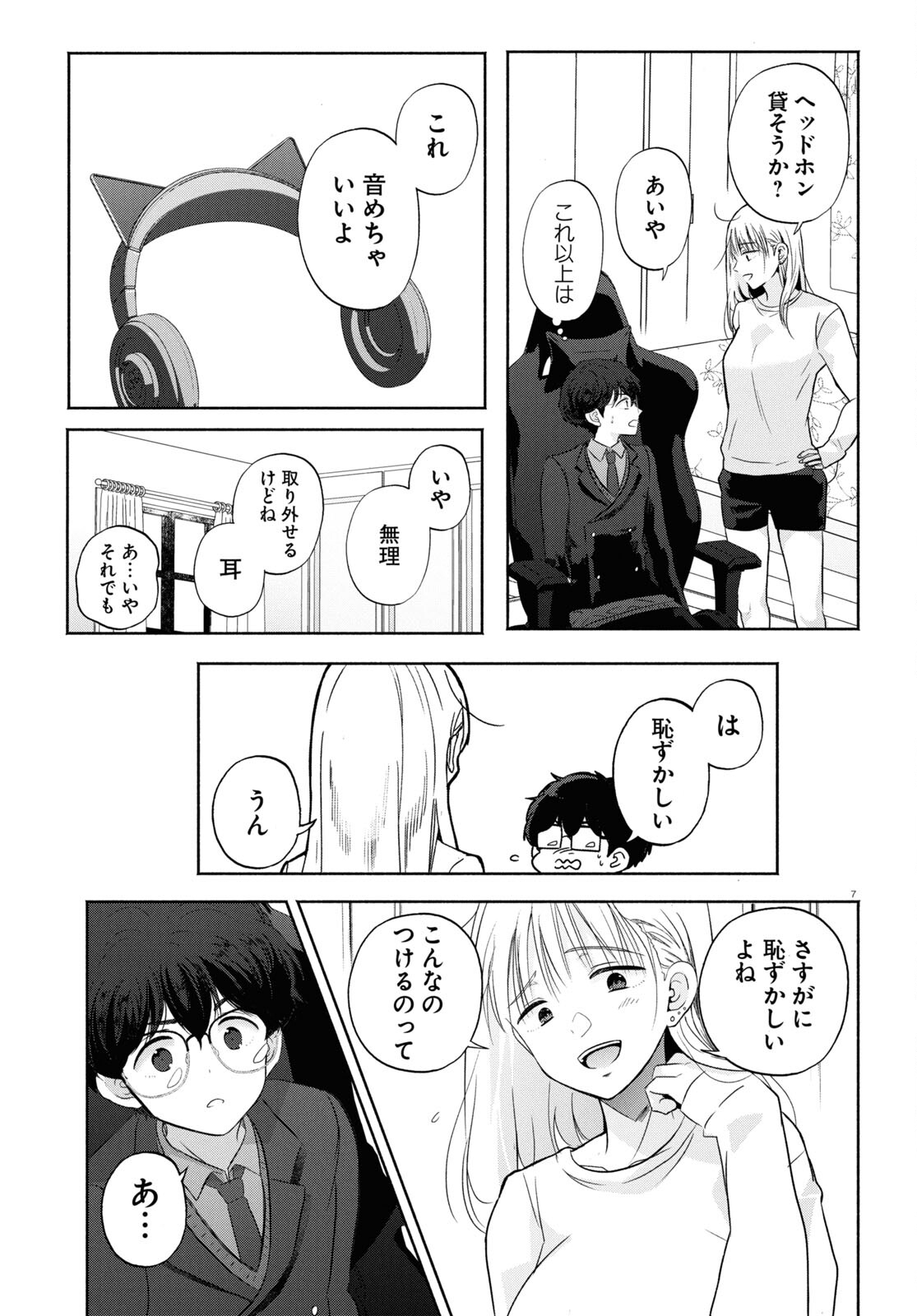 放課後メタバース 第14話 - Trang 7
