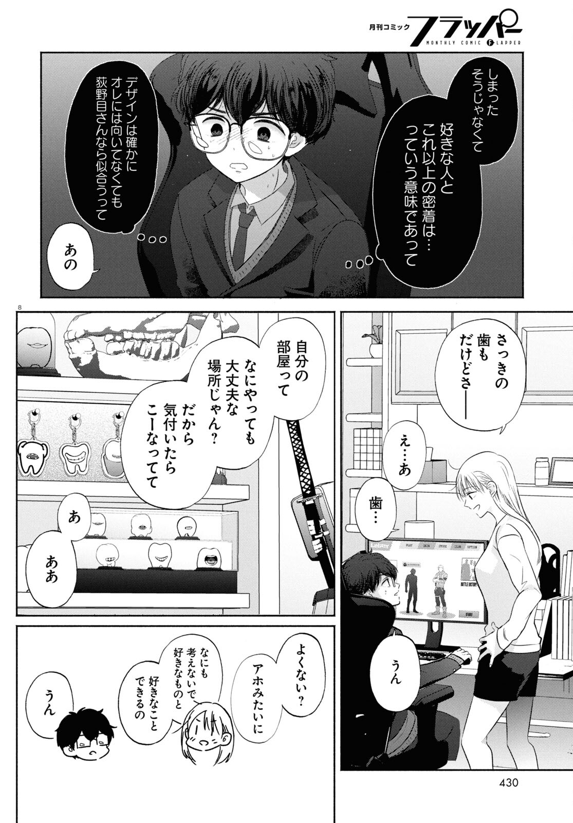 放課後メタバース 第14話 - Trang 8