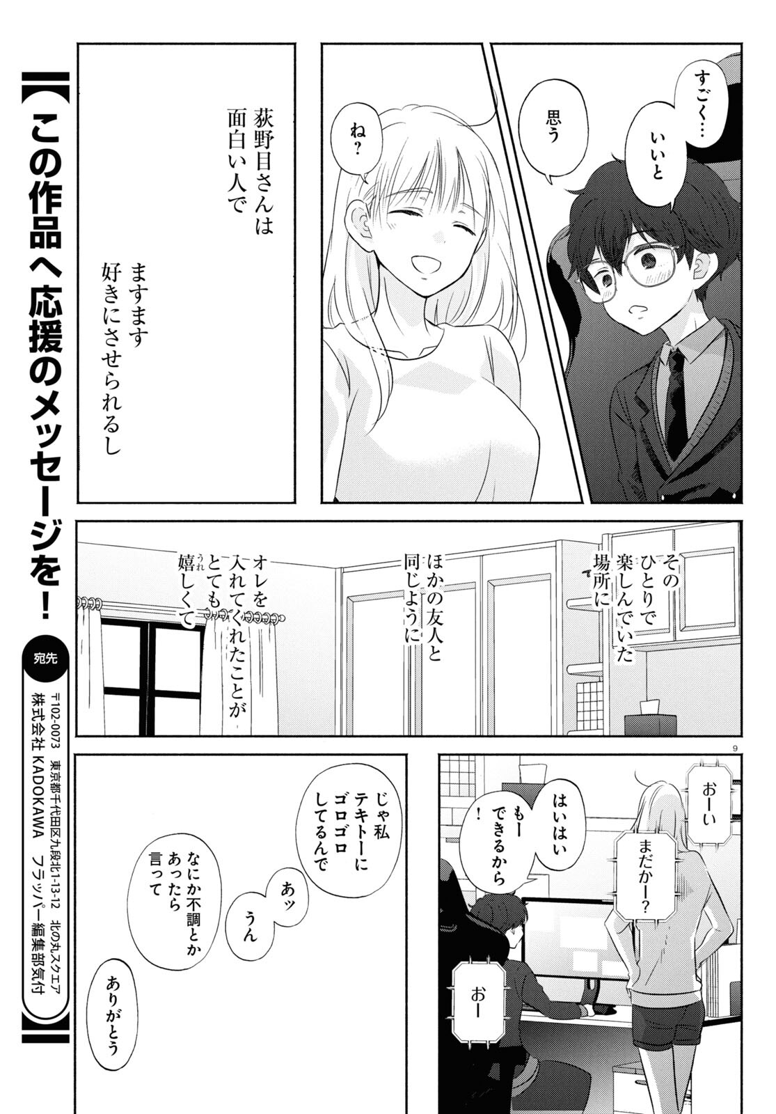 放課後メタバース 第14話 - Trang 9