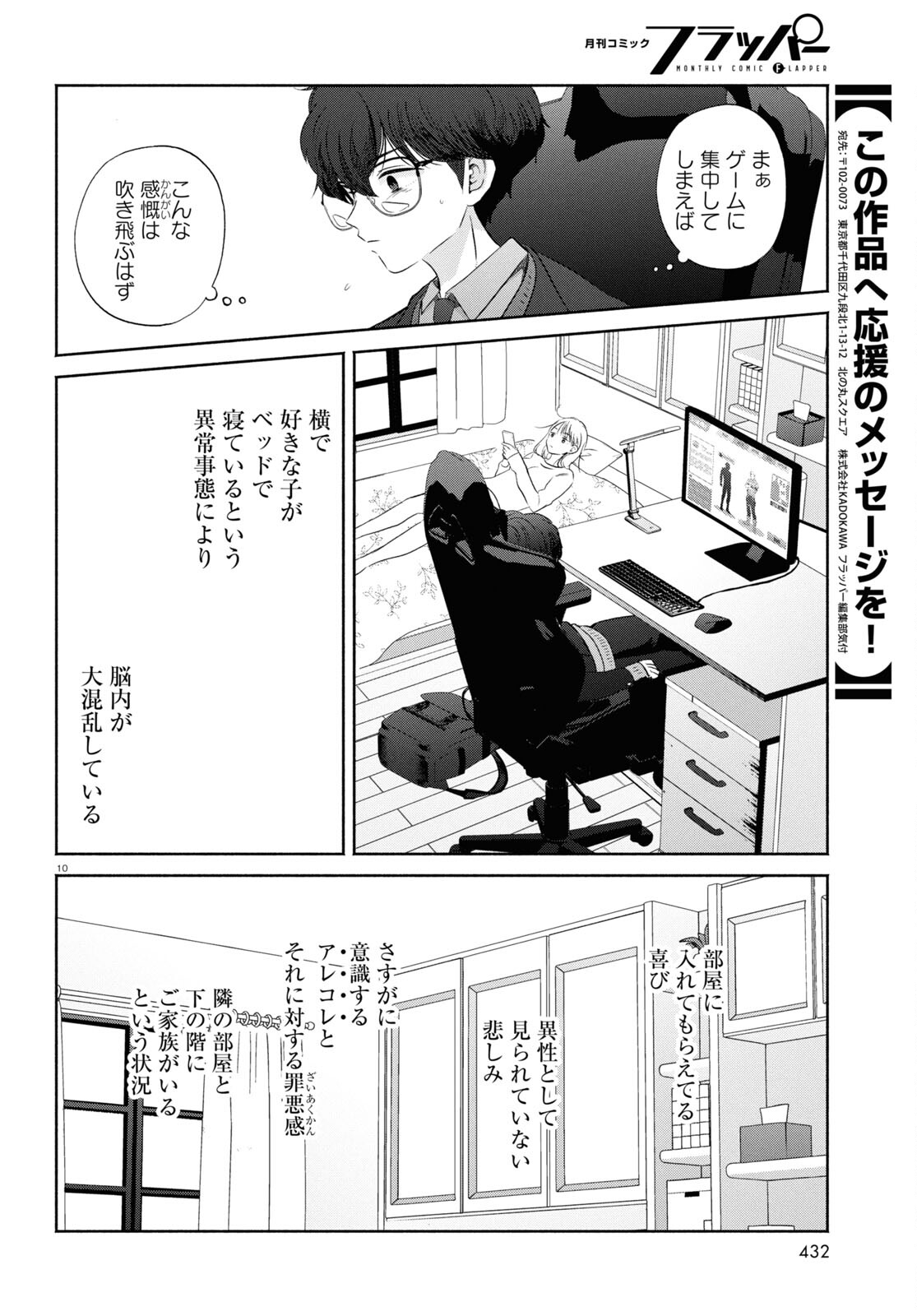 放課後メタバース 第14話 - Trang 10