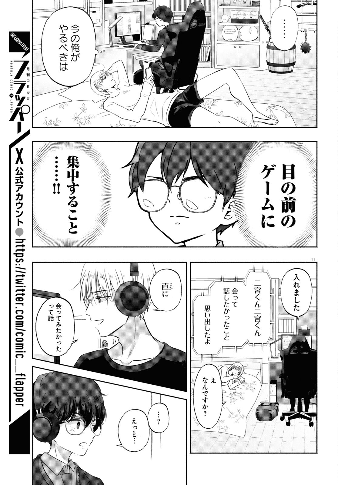 放課後メタバース 第14話 - Trang 11