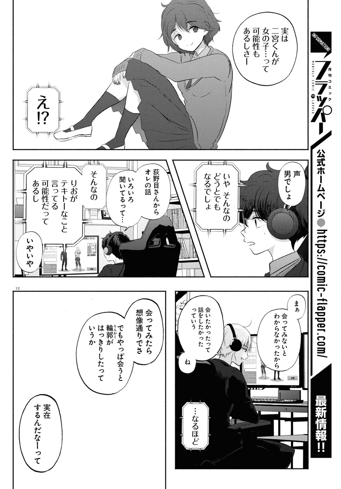 放課後メタバース 第14話 - Trang 12