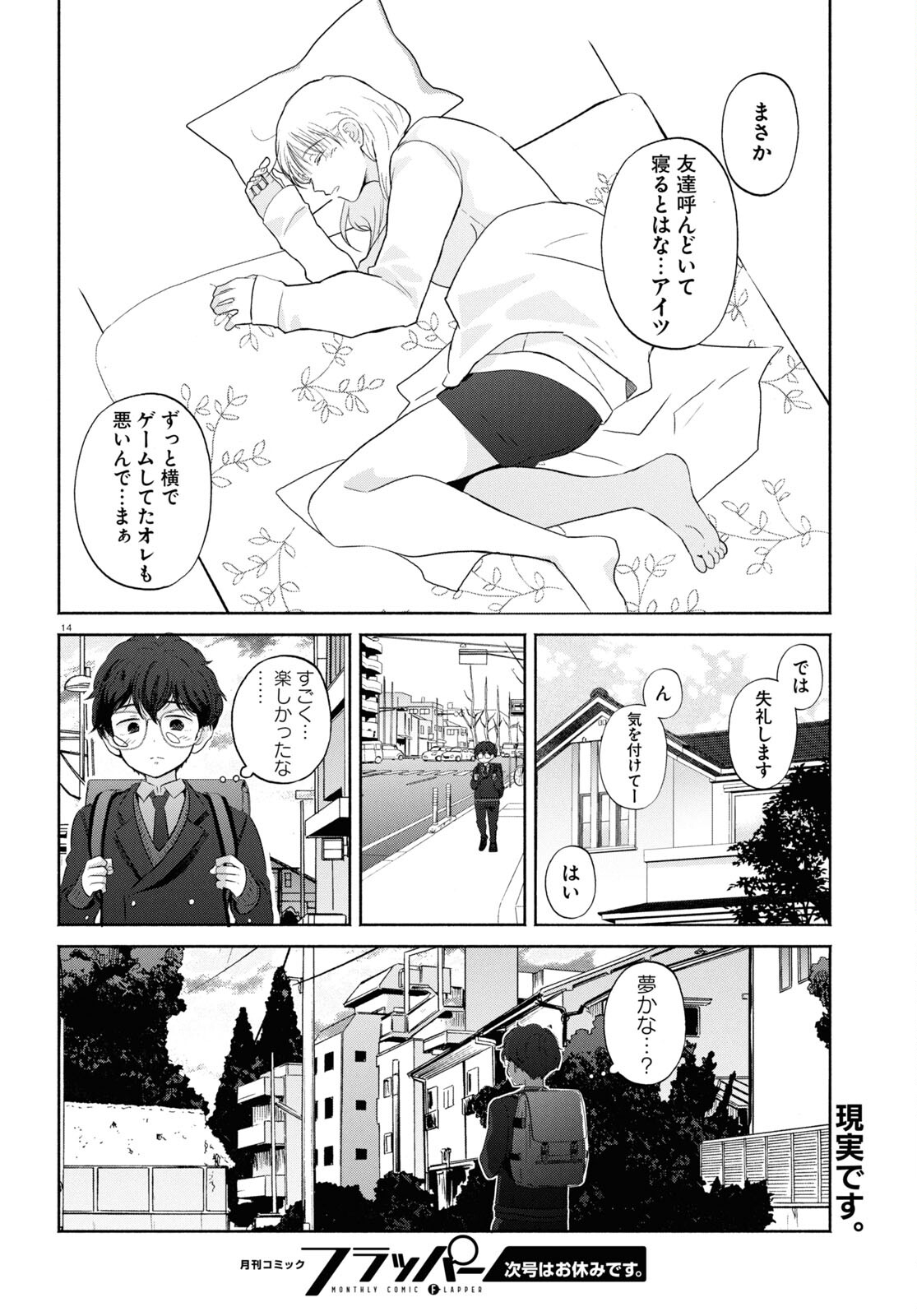 放課後メタバース 第14話 - Trang 14