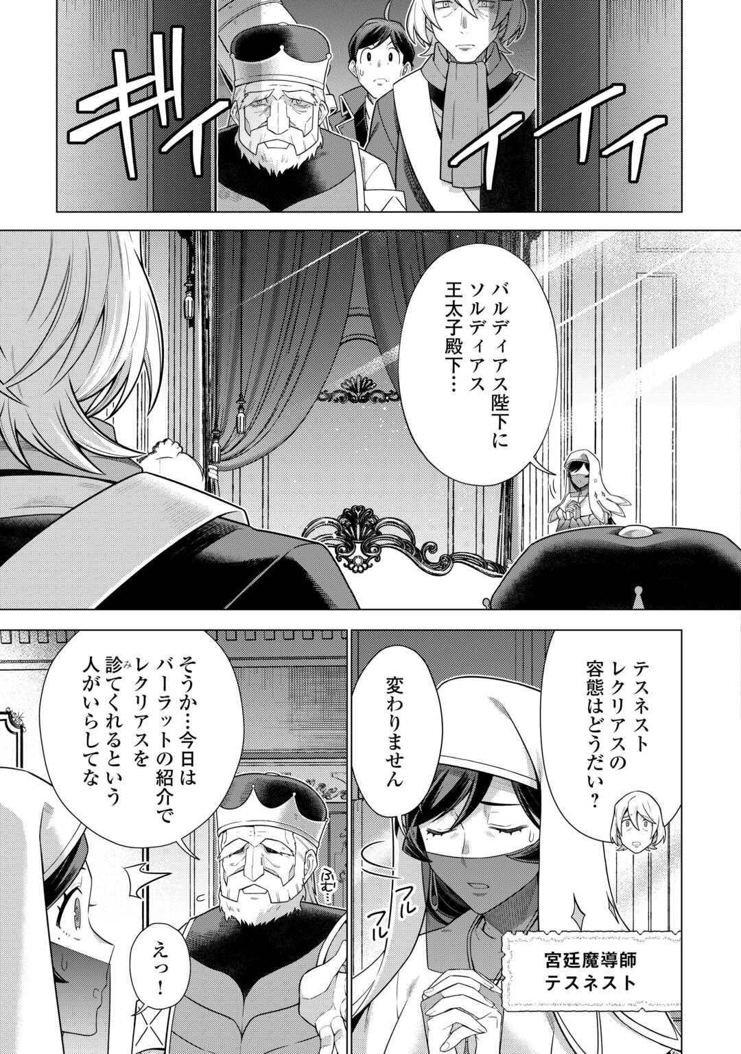 超越者となったおっさんはマイペースに異世界を散策する - 第43話 - Page 3