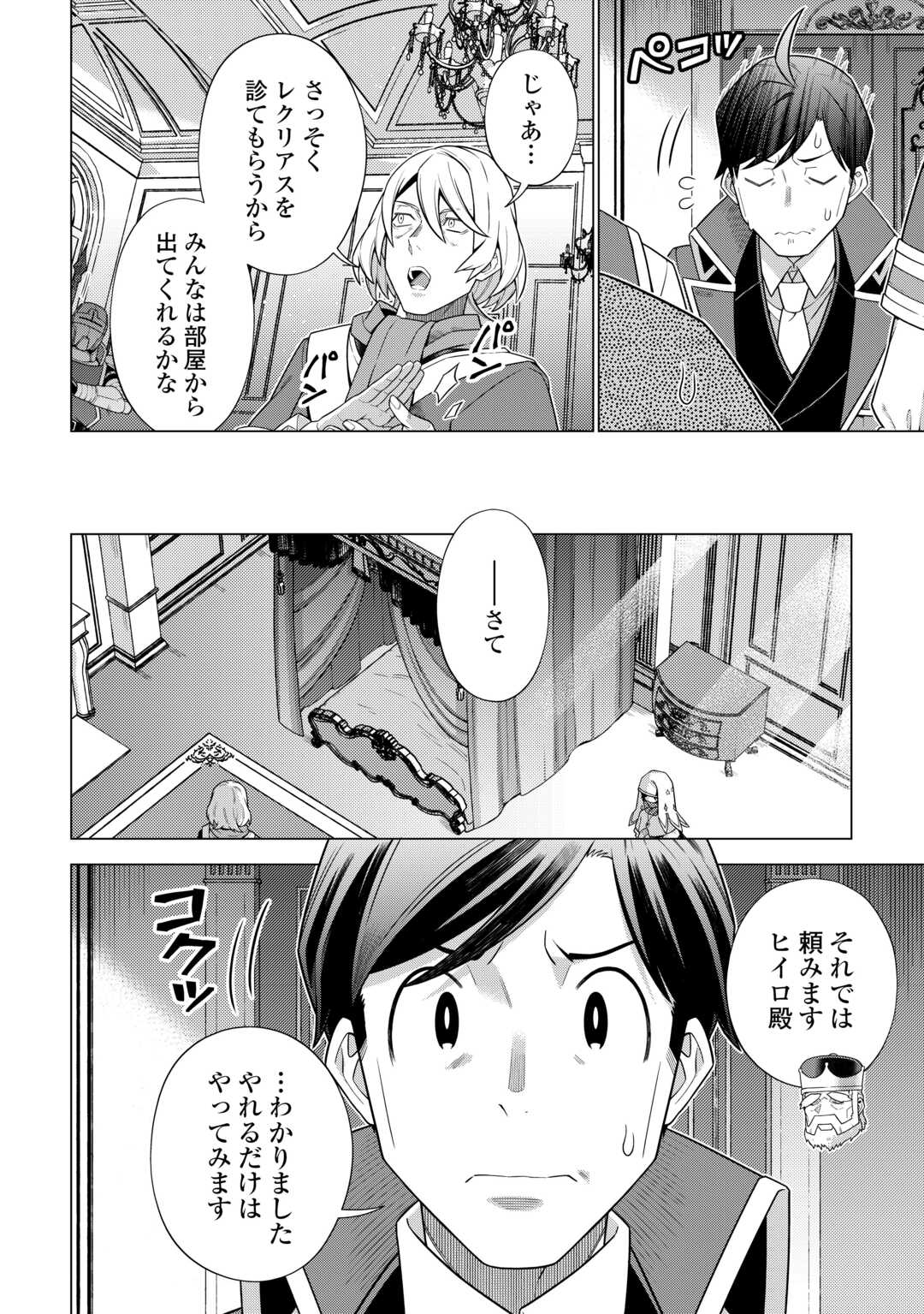 超越者となったおっさんはマイペースに異世界を散策する - 第43話 - Page 4