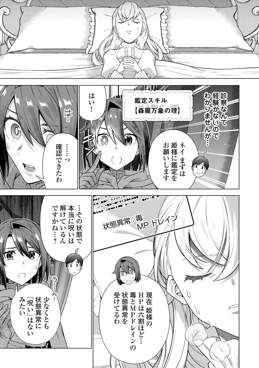 超越者となったおっさんはマイペースに異世界を散策する - 第43話 - Page 5