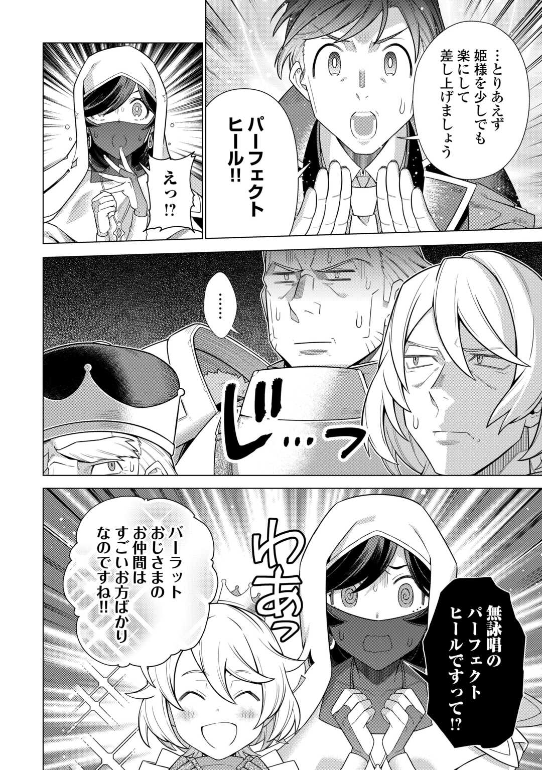 超越者となったおっさんはマイペースに異世界を散策する - 第43話 - Page 6