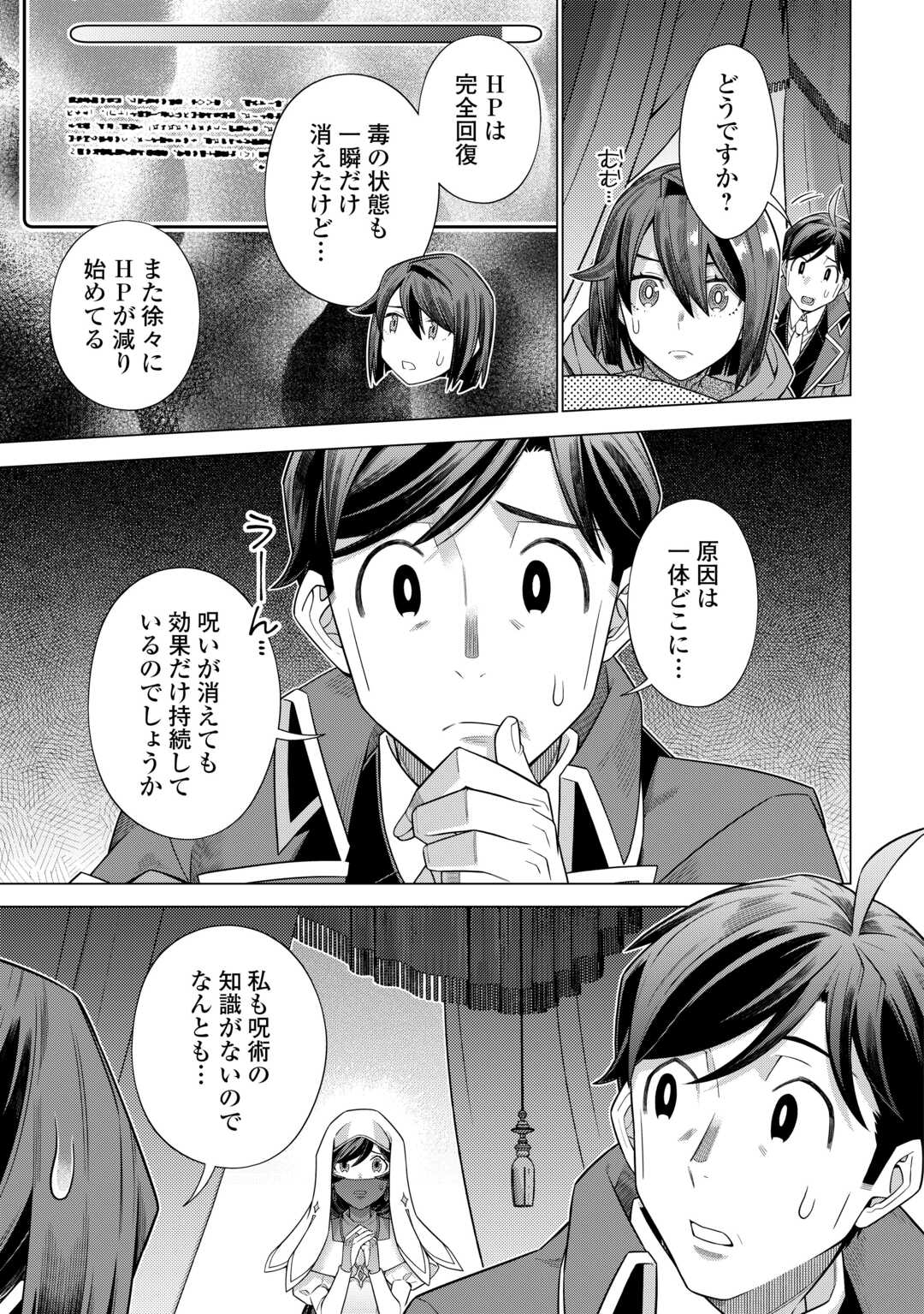 超越者となったおっさんはマイペースに異世界を散策する - 第43話 - Page 7