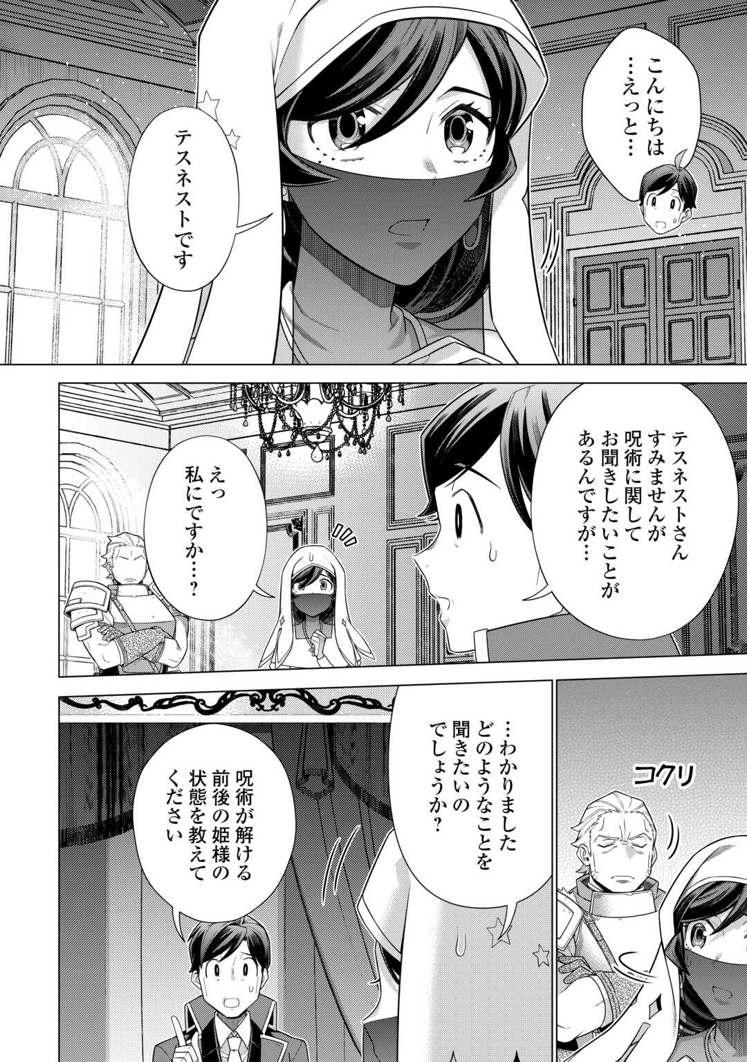 超越者となったおっさんはマイペースに異世界を散策する - 第43話 - Page 8