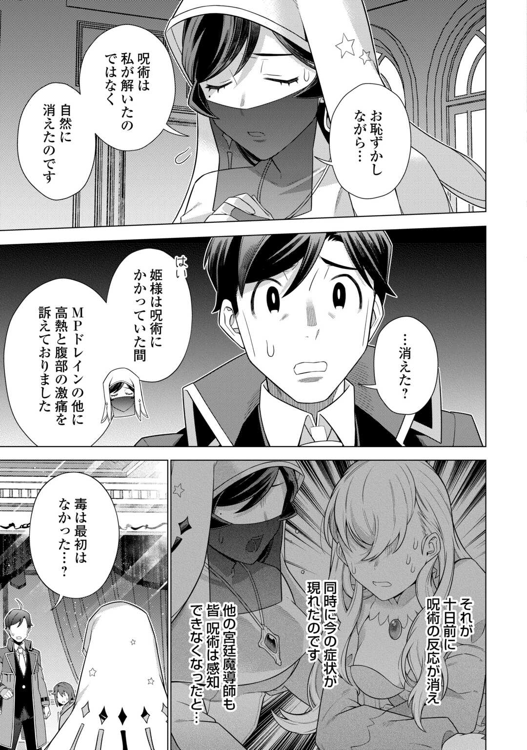 超越者となったおっさんはマイペースに異世界を散策する - 第43話 - Page 9